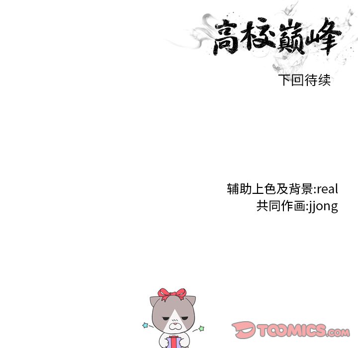 第88话 第 86 页