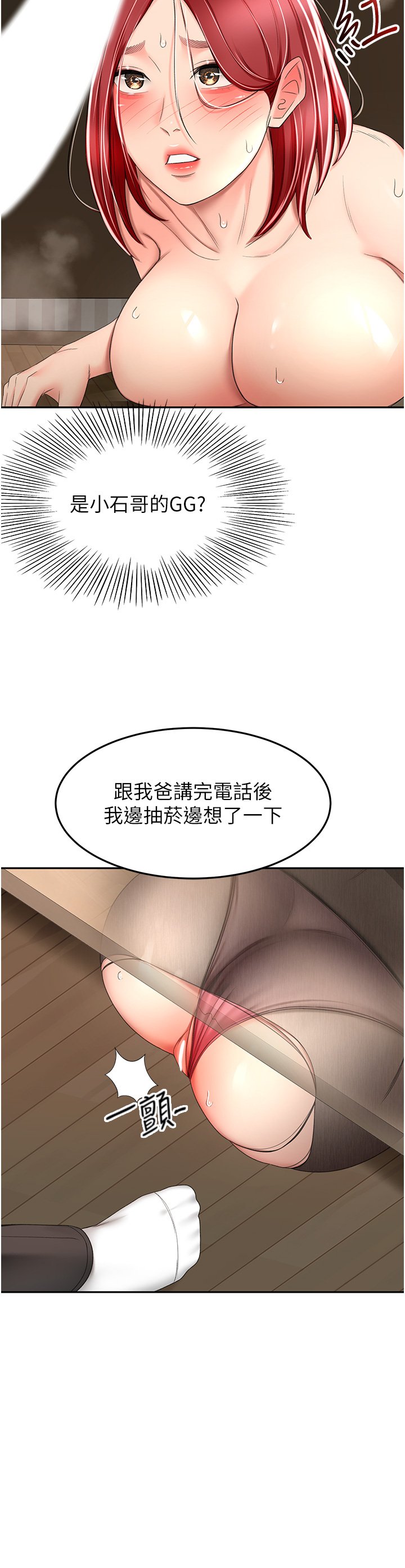 第65话 - 宝贝对不起，我受不了了! 第 11 页