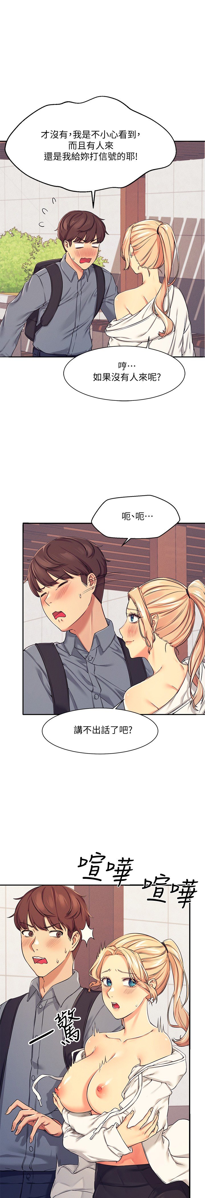 第5话 - 乐亚的变态开关被开启了! 第 7 页