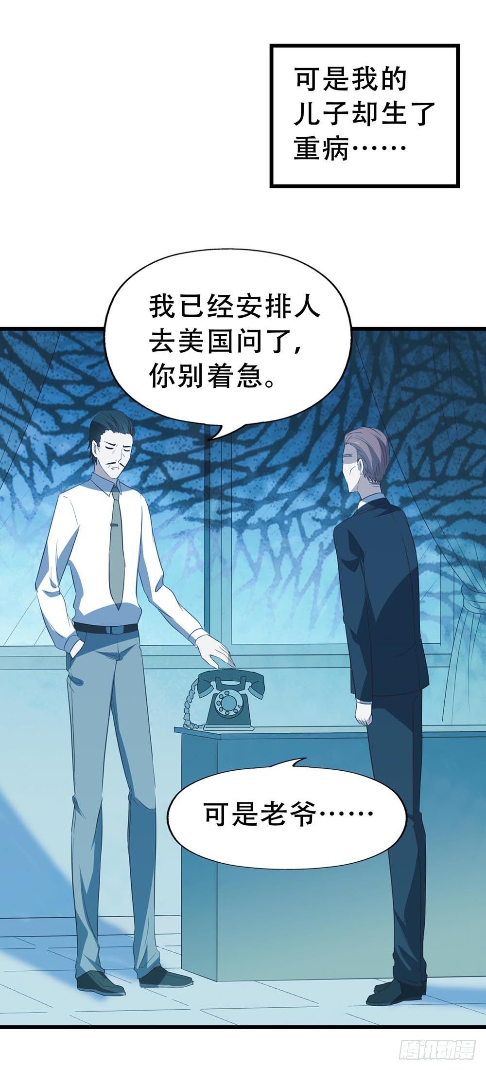 第八十五话·内鬼 第 29 页