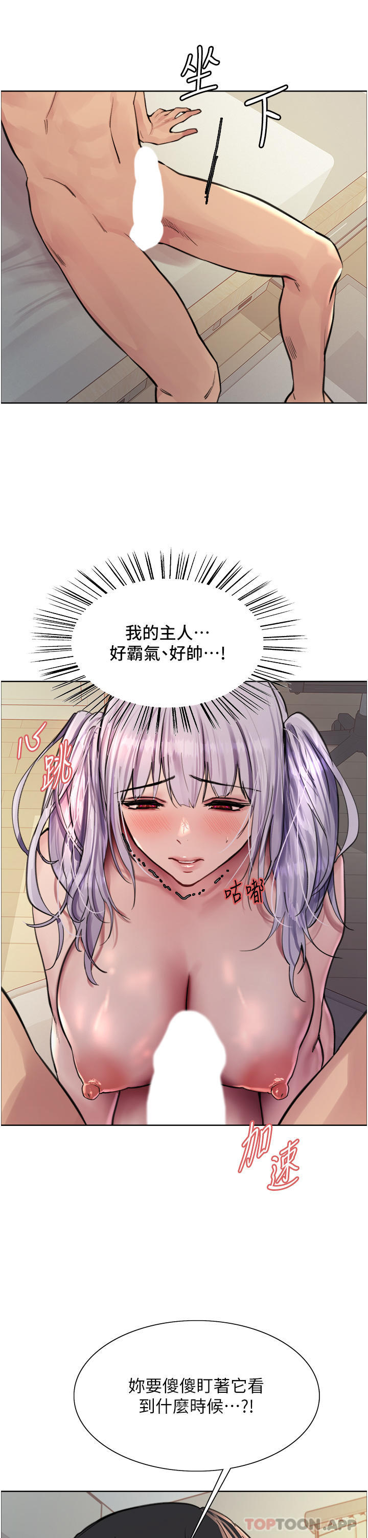 第56话 - 第一次就爽到喷水♥ 第 19 页