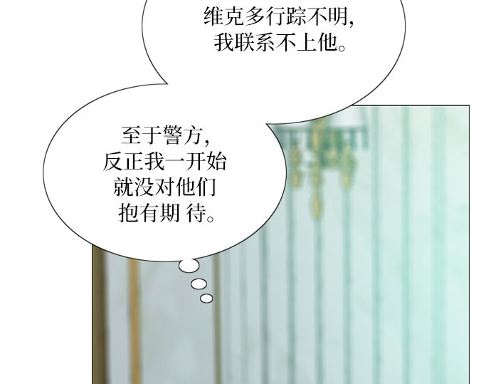 第71话 为什么我对你…? 第 57 页
