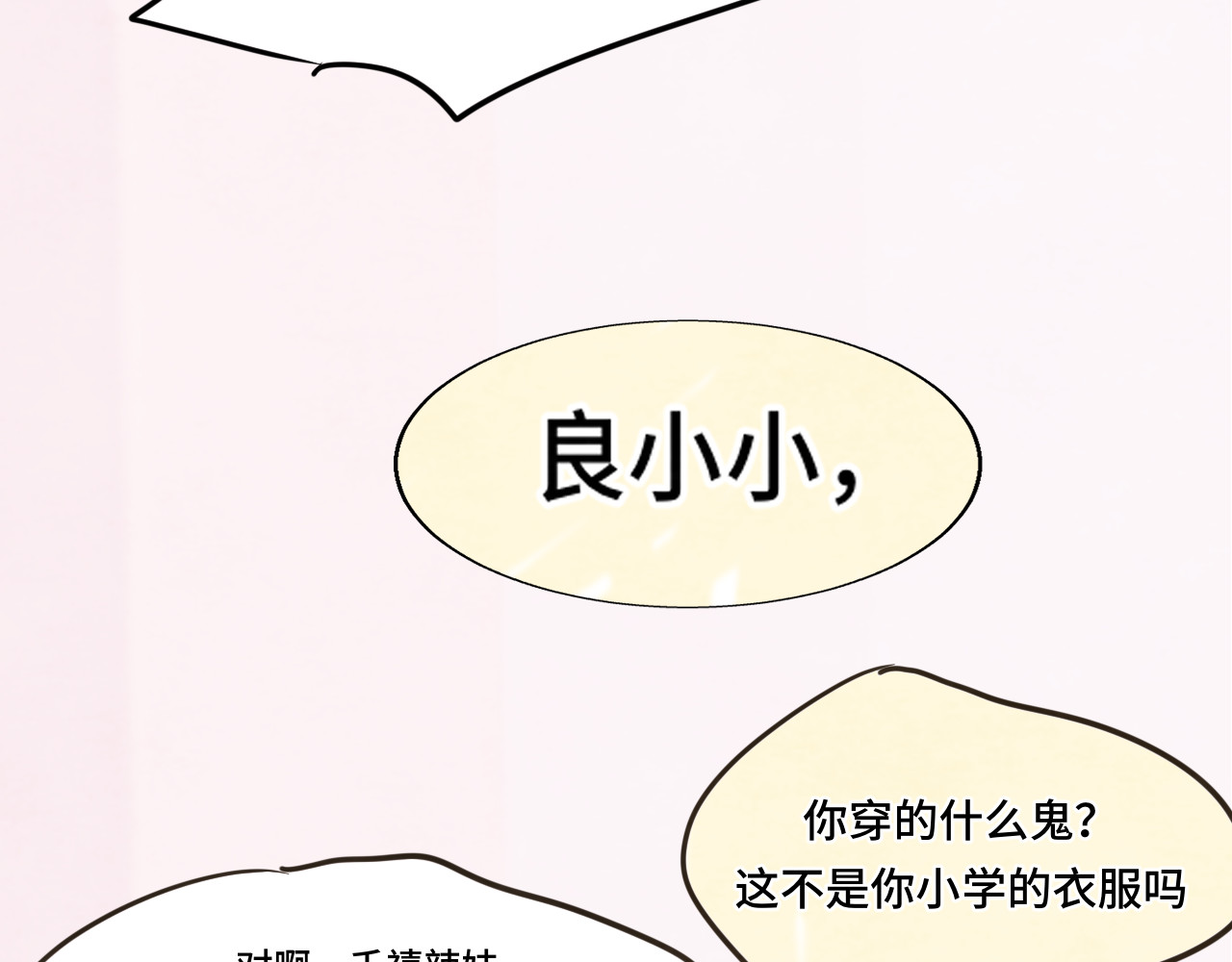 第51话 潮流达人 第 93 页