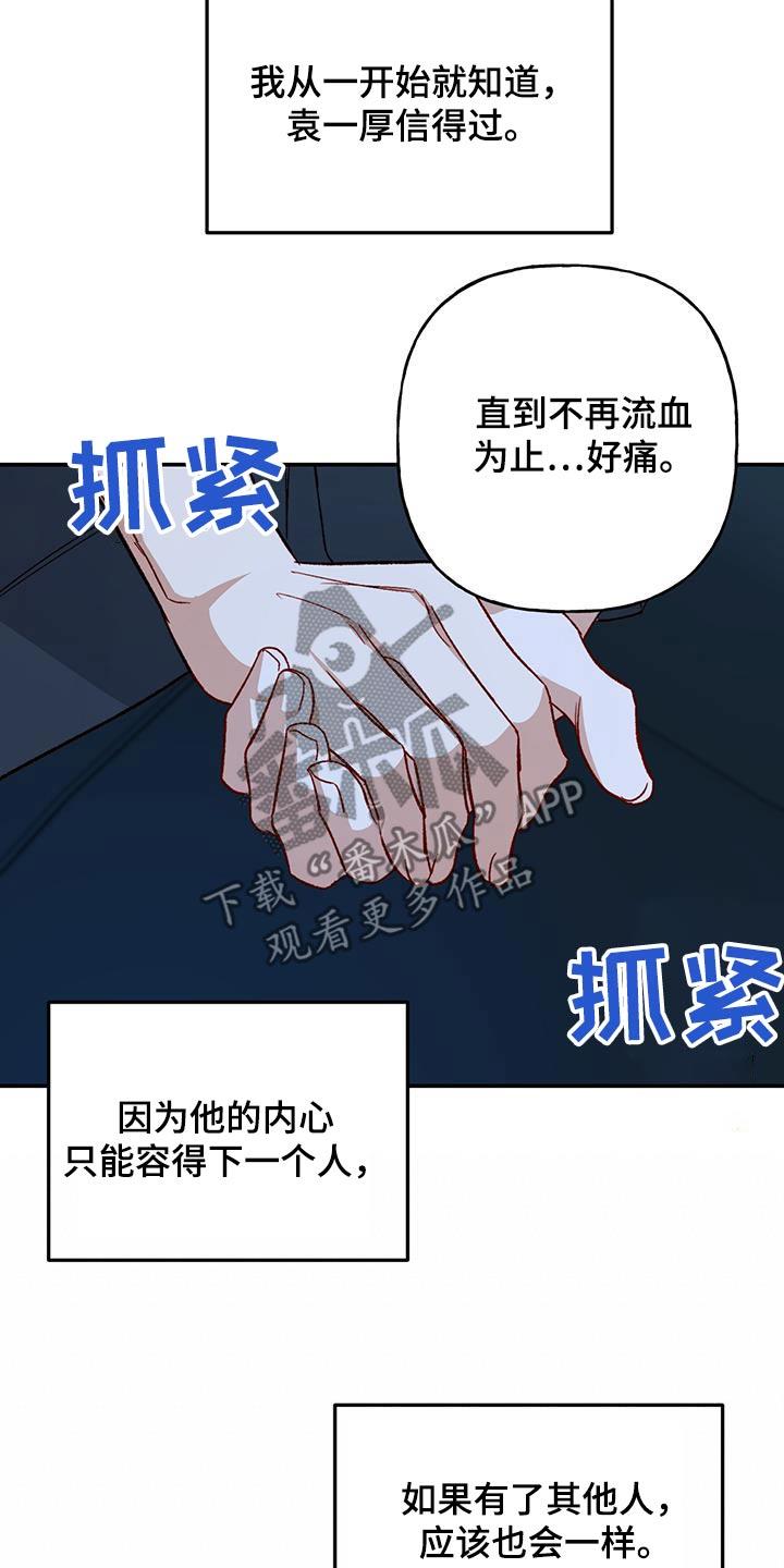 第100话 【第二季】不小心 第 14 页