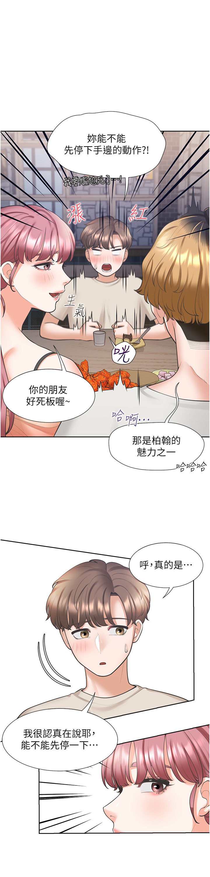 第19话 - 进退两难的窘境 第 34 页