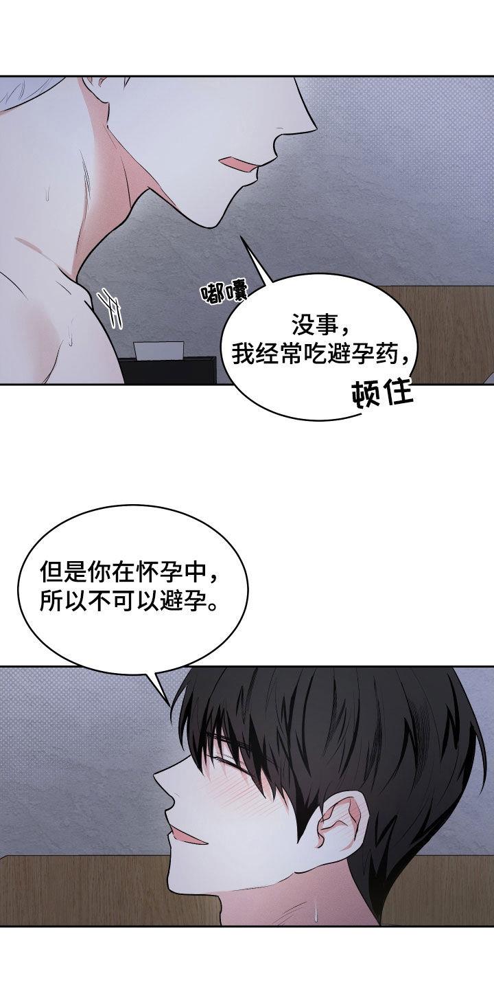 第20话 良心哪去了 第 13 页