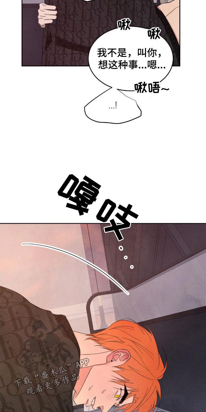 第206话 ：【第二季】一号线的爷爷 第 27 页