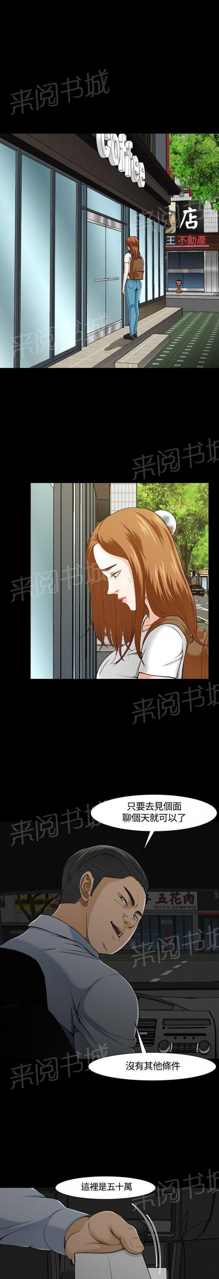 第26话 担心 第 4 页