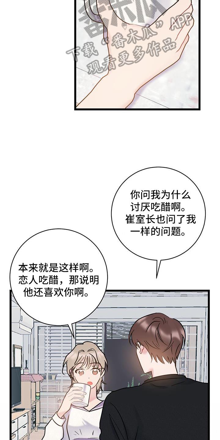 第87话 【第二季】看法 第 14 页
