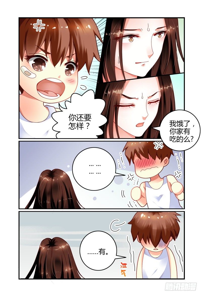060同在屋檐下 第 5 页