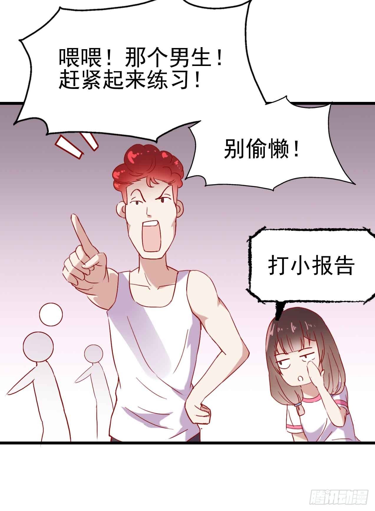 第五话·体育课之日 第 22 页