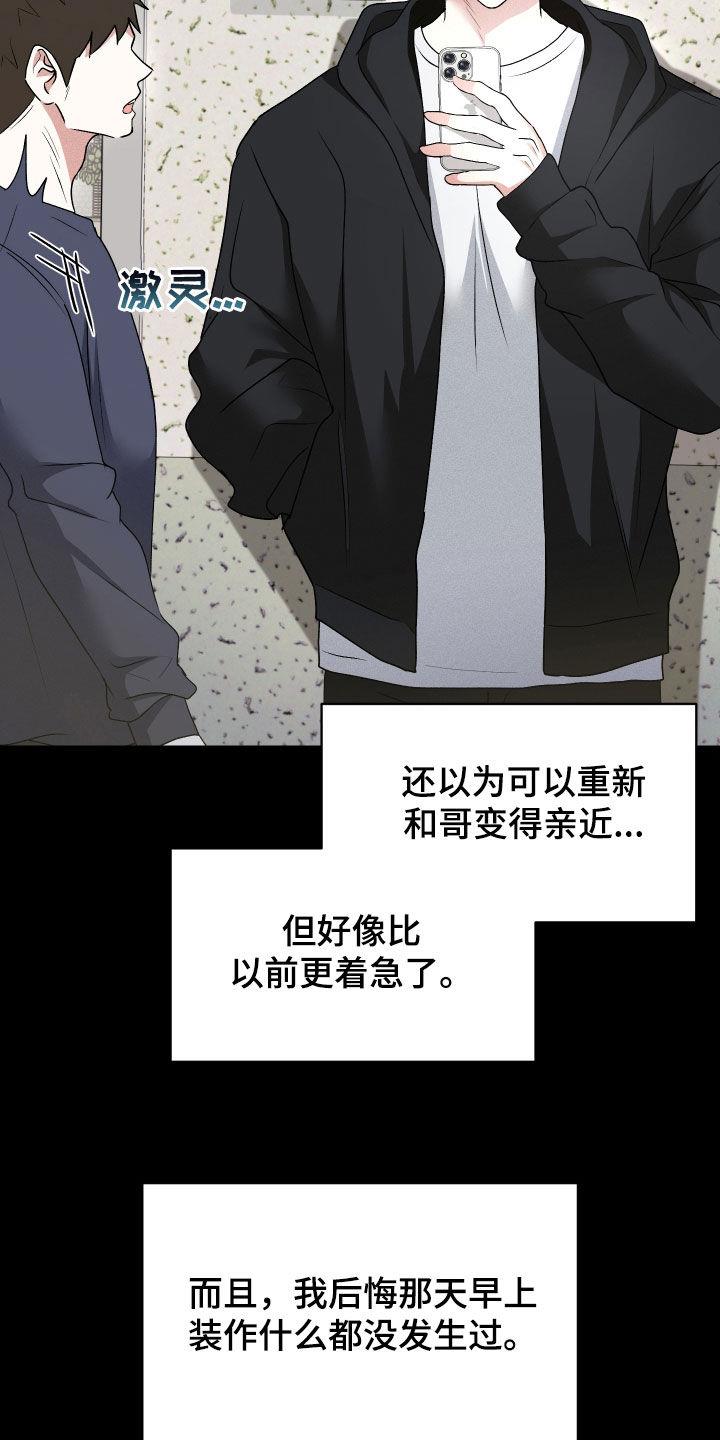 第44话 说谎 第 14 页
