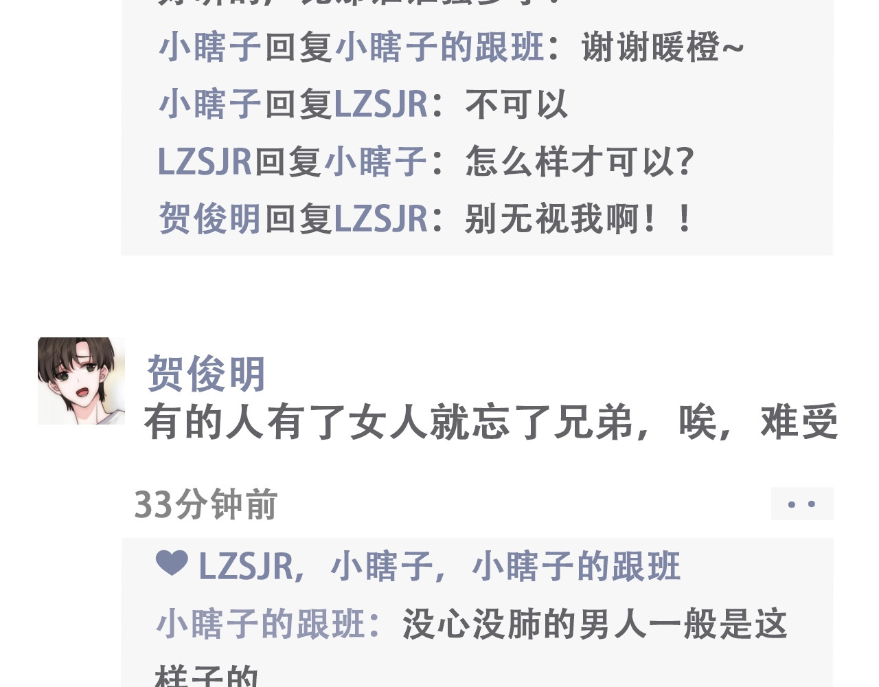 第9期 搞点事：江忍朋友圈 第 9 页