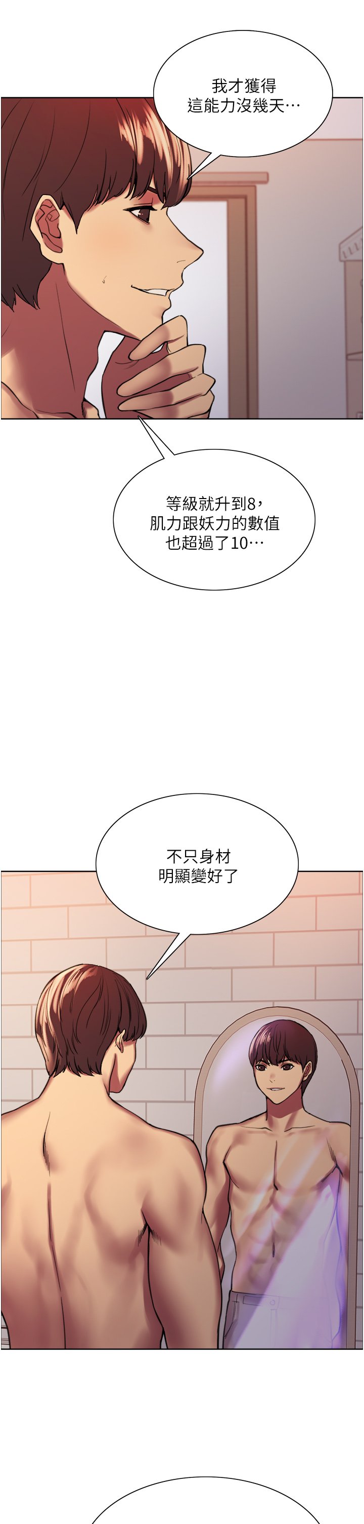 第15话 - 饥渴妖王的新猎物 第 9 页