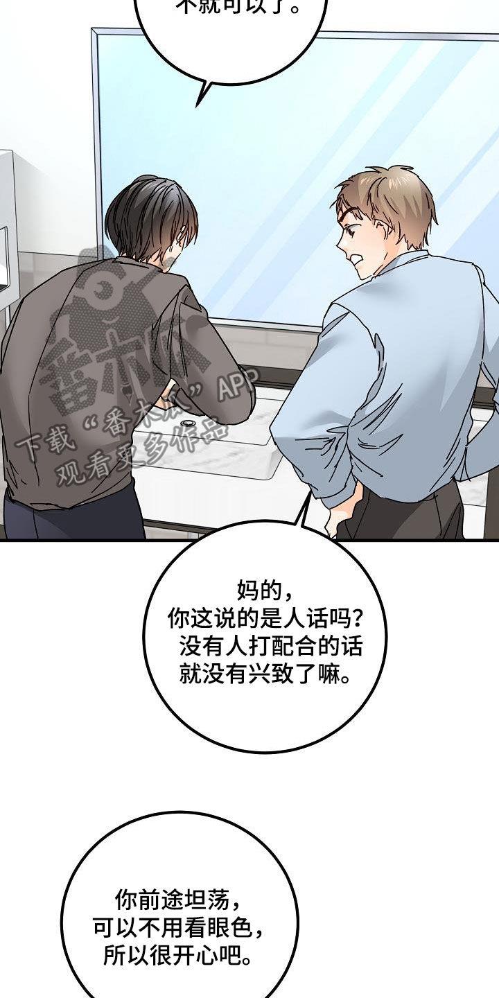 第21话 撒气 第 26 页