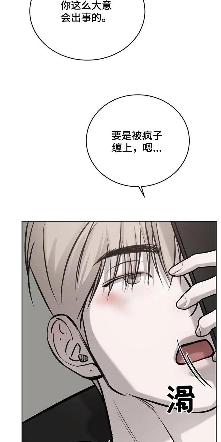 第79话 真的可以吗 第 8 页