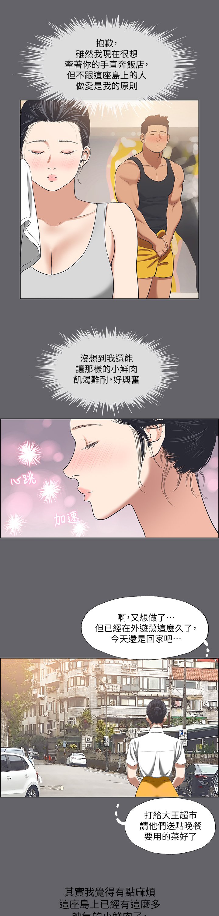 第57话 - 小鲜肉吃到饱 第 26 页