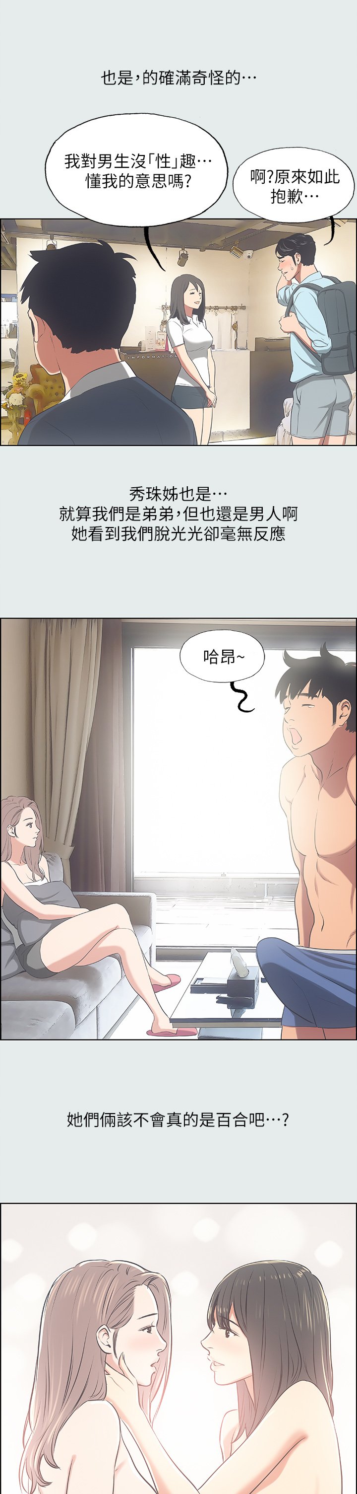 第25话 - 自信满满 第 25 页