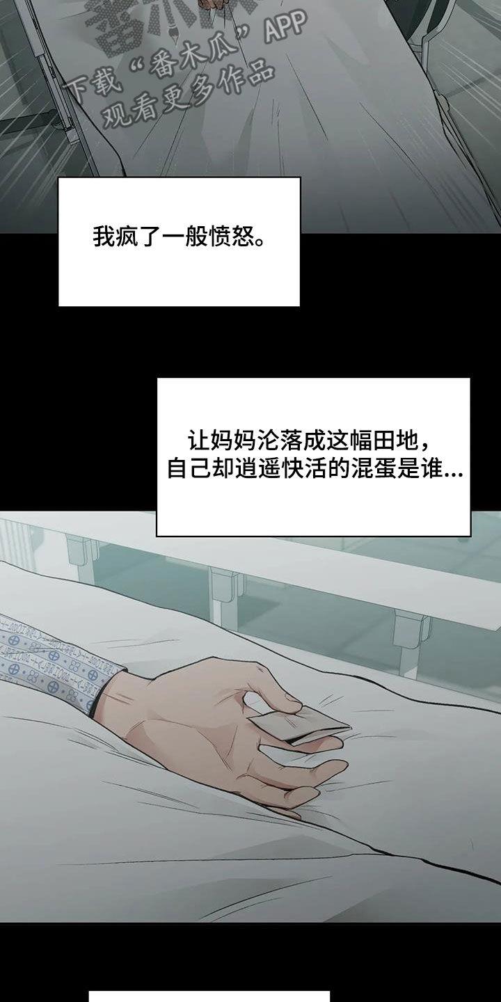 第43话 野心 第 9 页