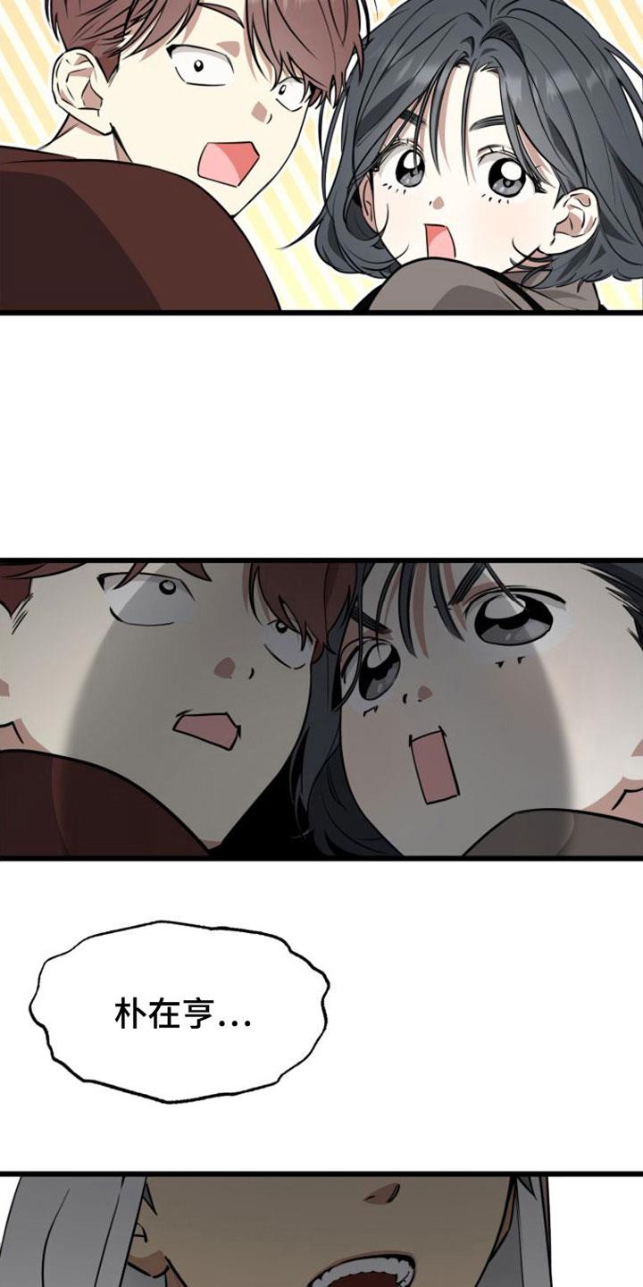 第1话 疯子 第 12 页