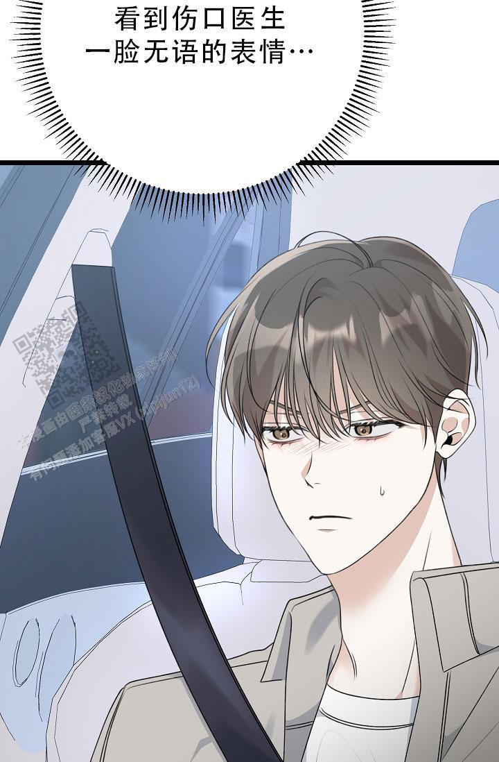 第33话 喜欢男的 第 24 页