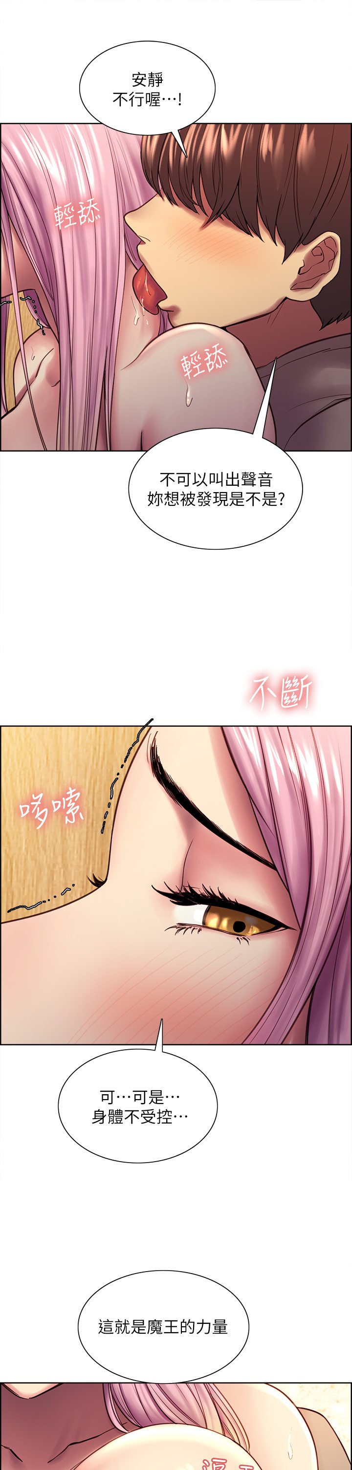 第5话 - 情不自禁的呻吟与高潮 第 42 页