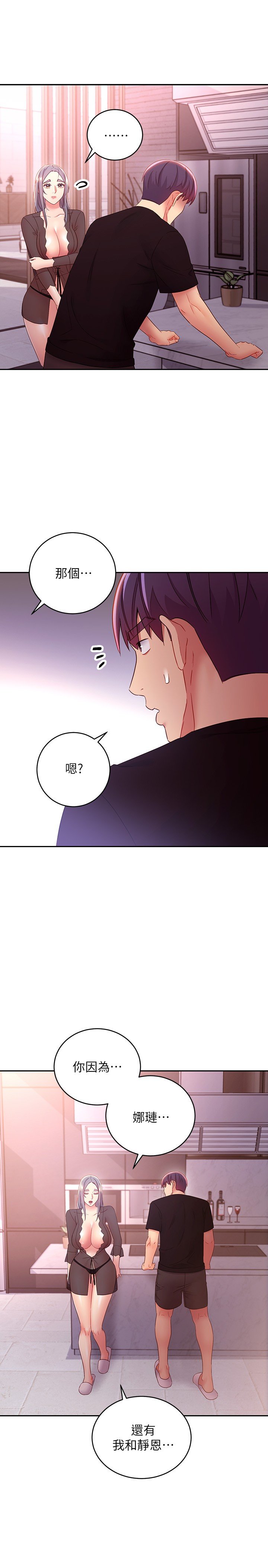 第85话 - 无法停止对继母的欲望 第 13 页