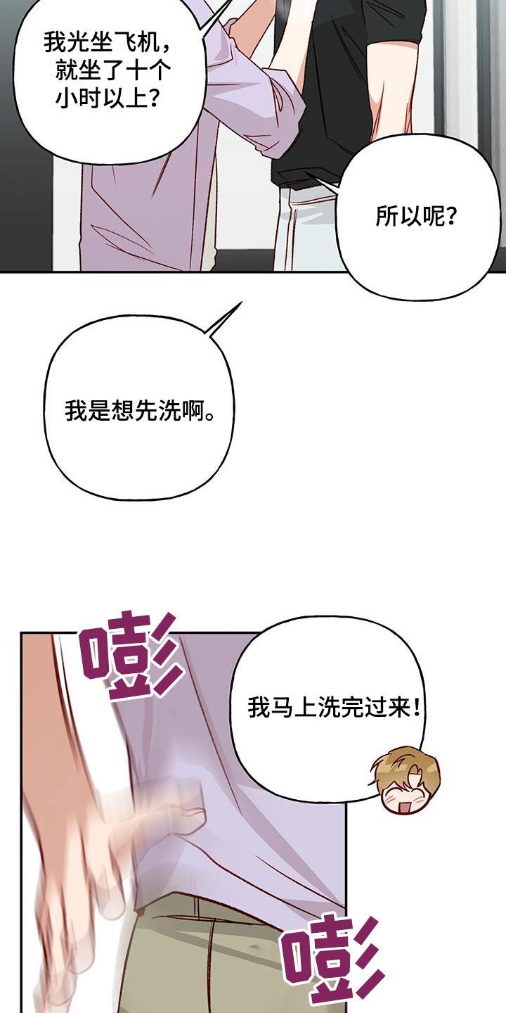 第83话 【第二季】跟我来 第 17 页