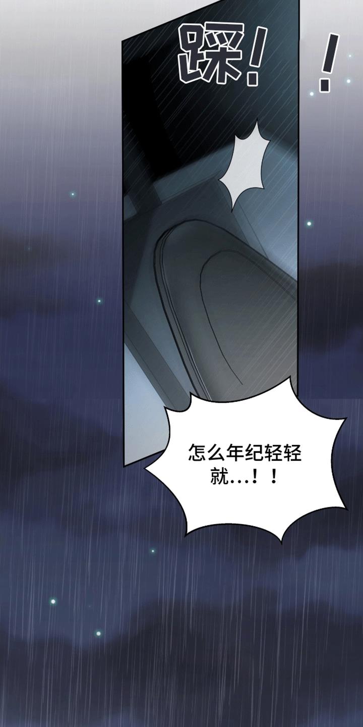 第2话 车祸 第 18 页