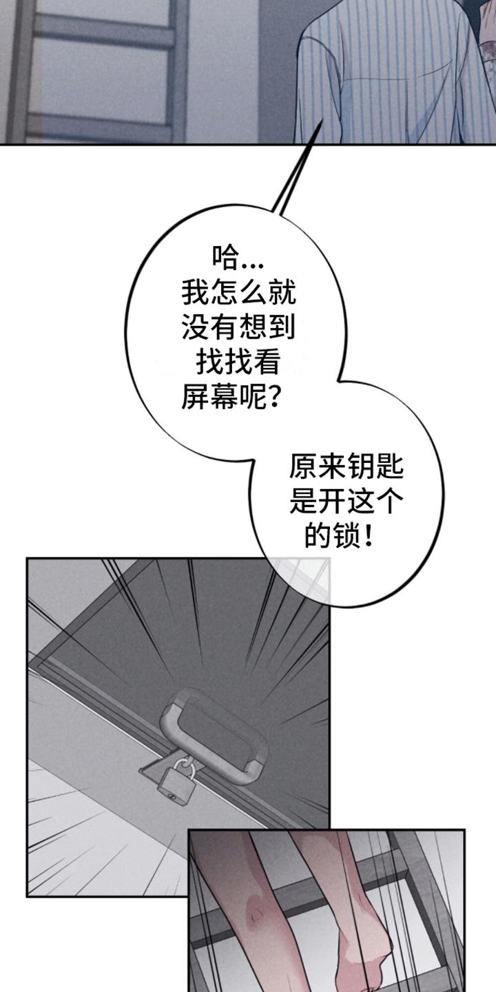 第29话 逃出 第 8 页