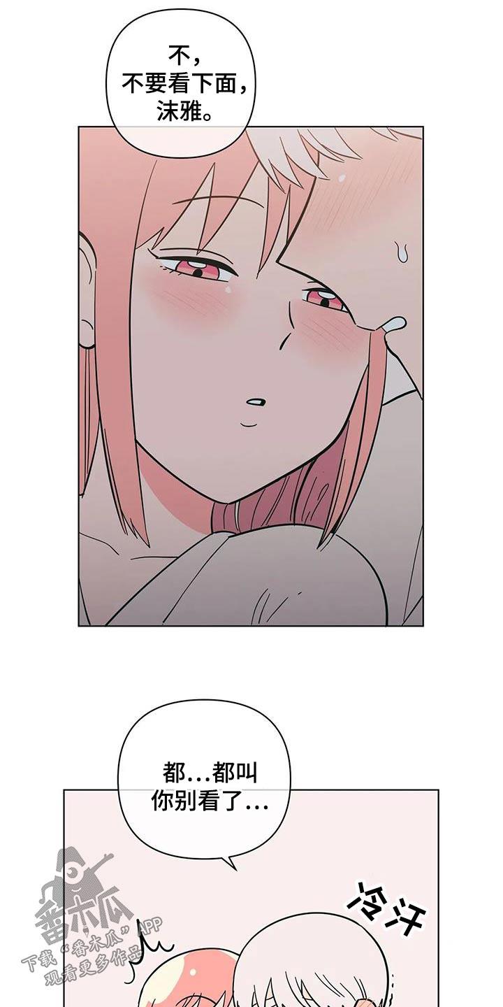 第95话 紧张 第 19 页