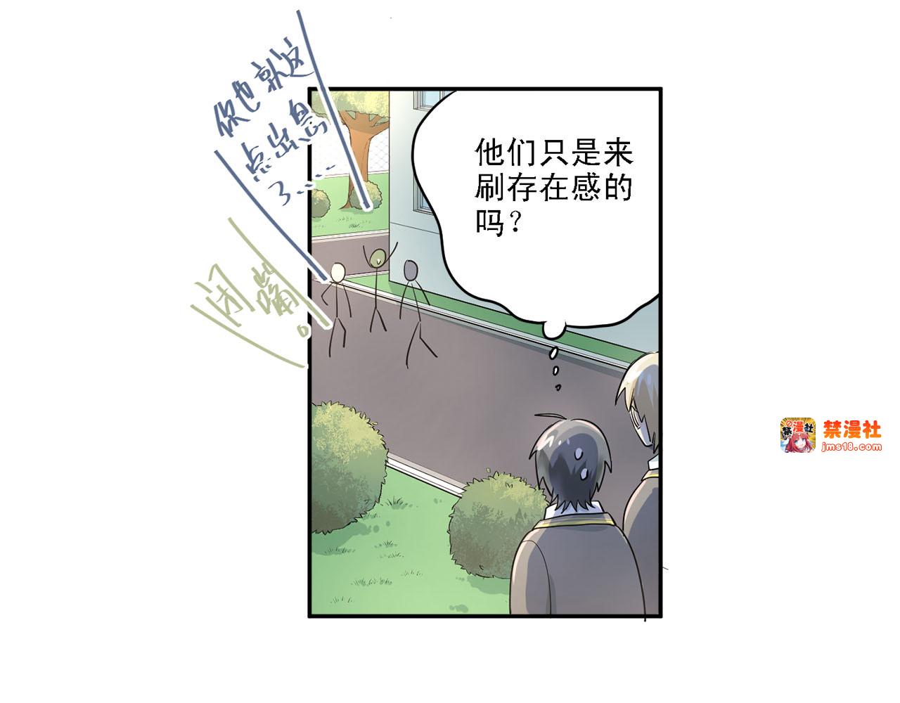 第8话 男神对我有好感了！ 第 17 页
