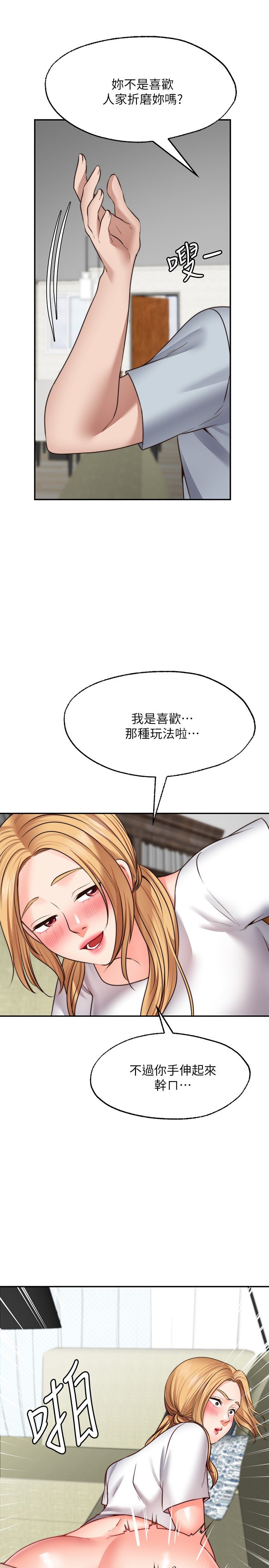 第18话 - 彻底折磨我 第 31 页