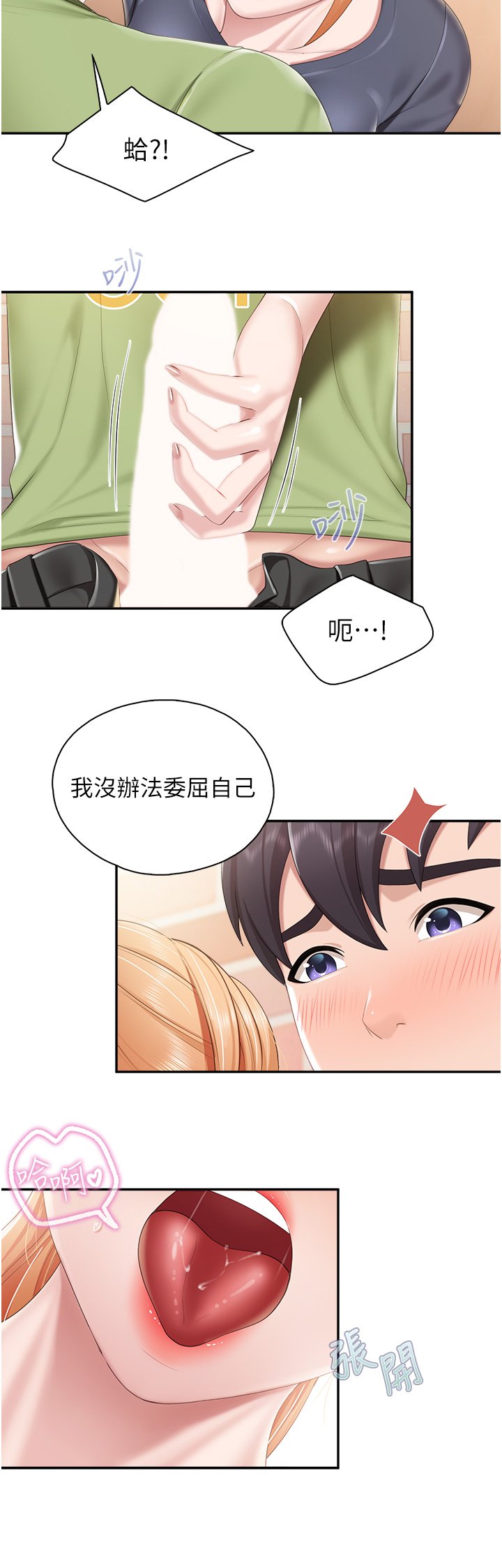 第49话 - 我也要骑你! 第 13 页