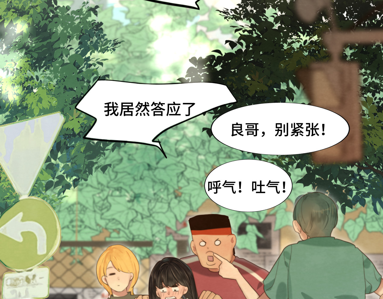 第66话和女孩子的周末 第 38 页