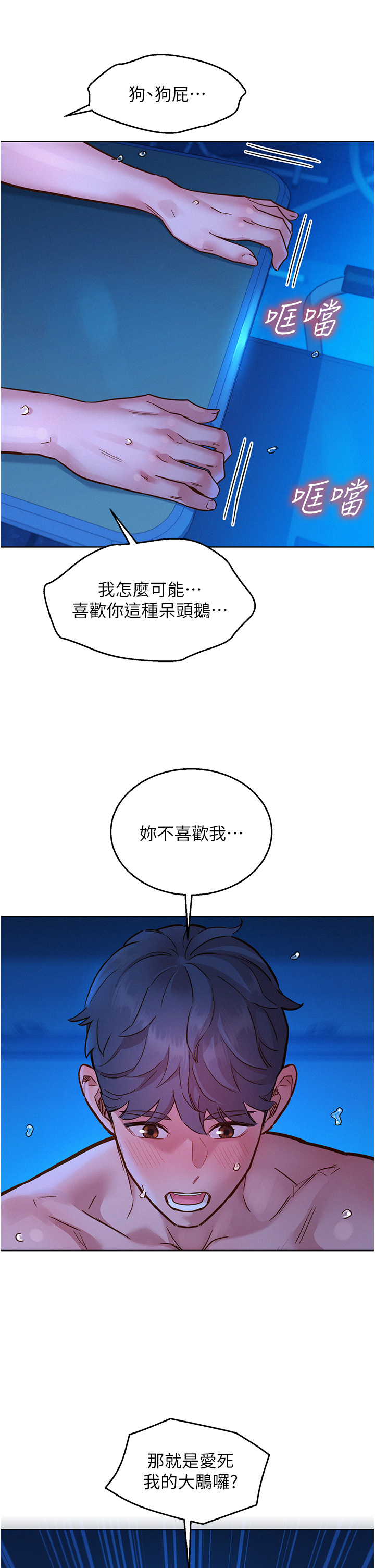 第81话 - 妳爱死我的大鵰了吧? 第 11 页