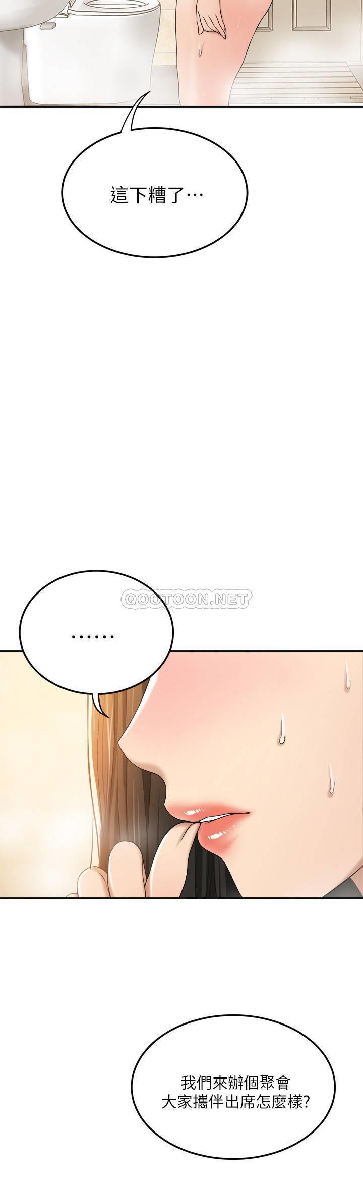 第28话 - 被yù望蒙蔽的两个女人 第 21 页