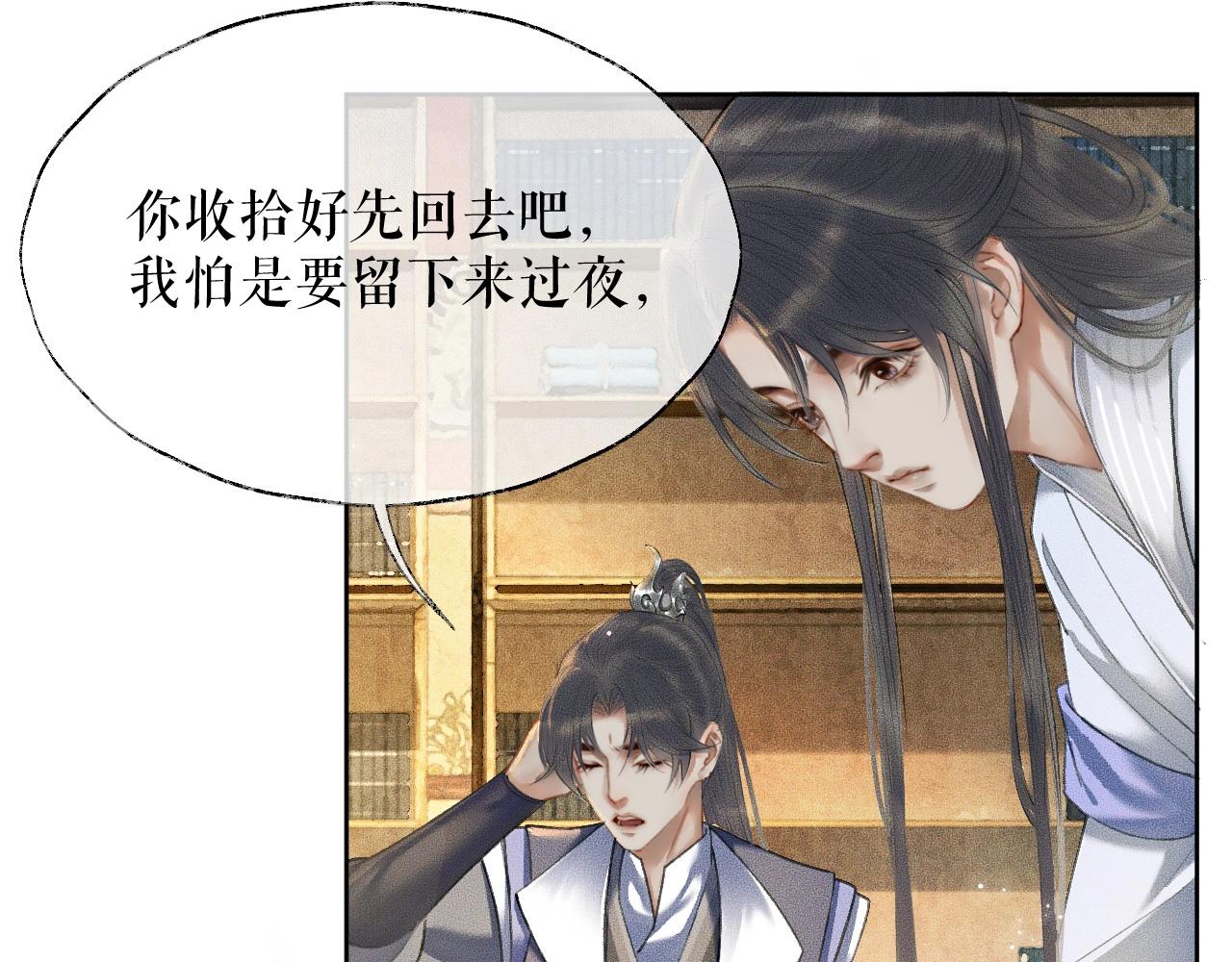 第11话 师尊生气了！ 第 20 页