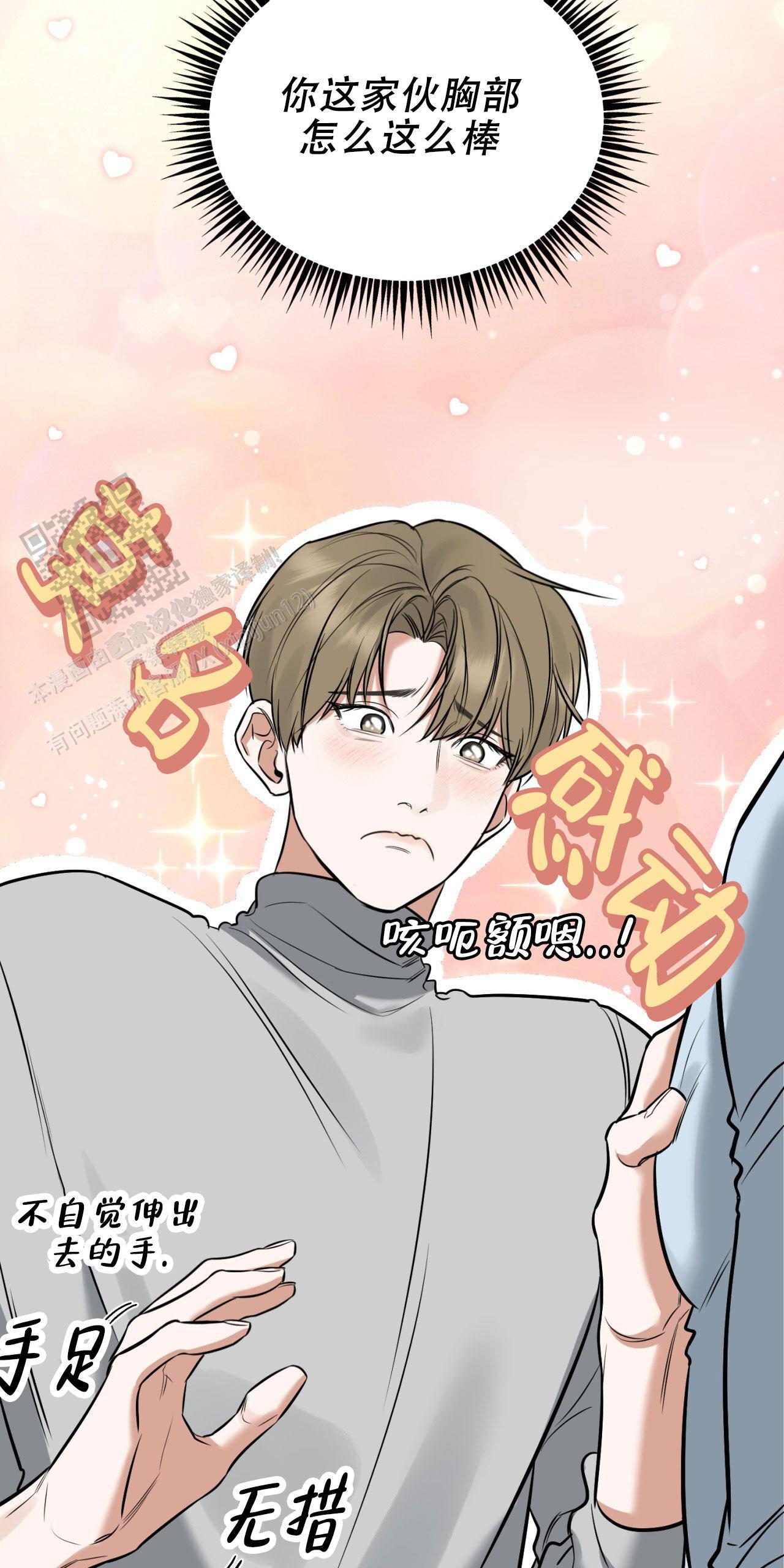 第6话 怎么这么棒 第 37 页