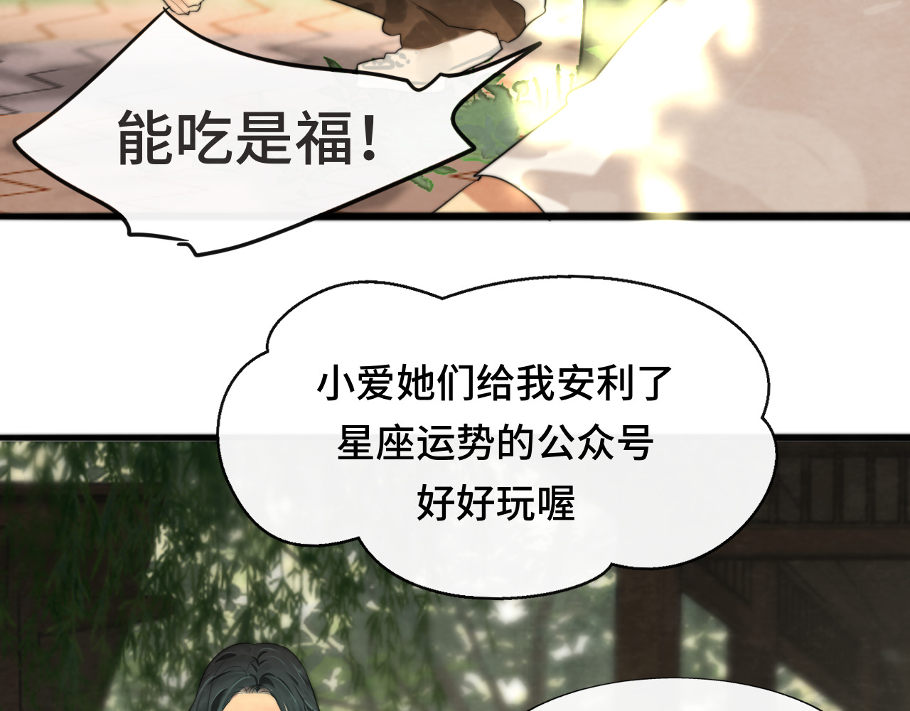 第67话 你是什么星座 第 24 页