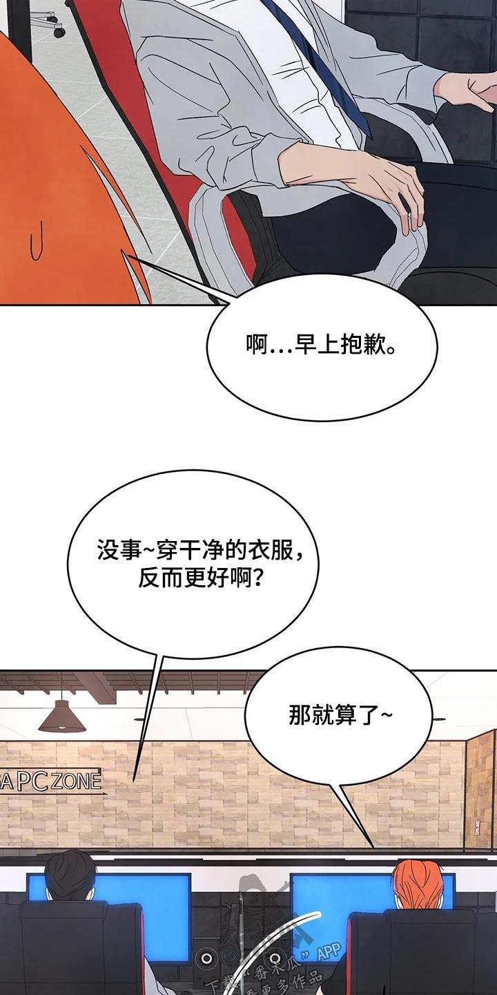 第174话 【第二季】忍住 第 3 页