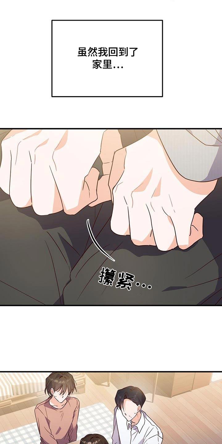第59话 我知道了 第 7 页