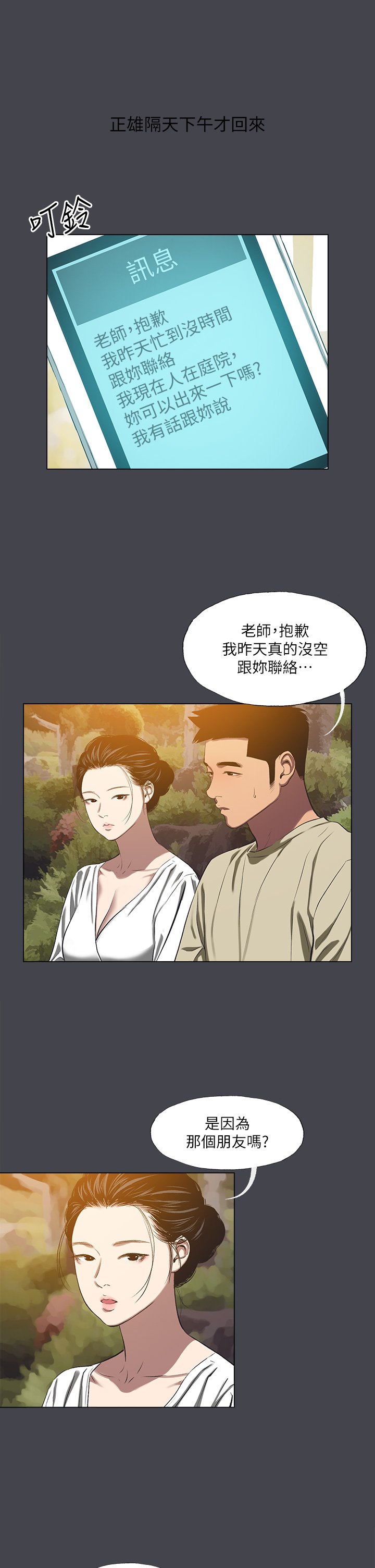 第109话 - 斩草除根 第 3 页