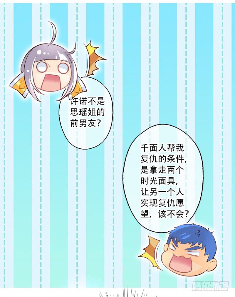 第67话：时光面具06 第 16 页