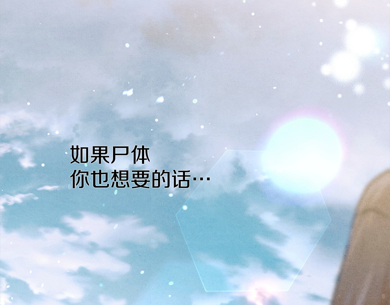 第0话 我要毁掉你的人生！ 第 170 页