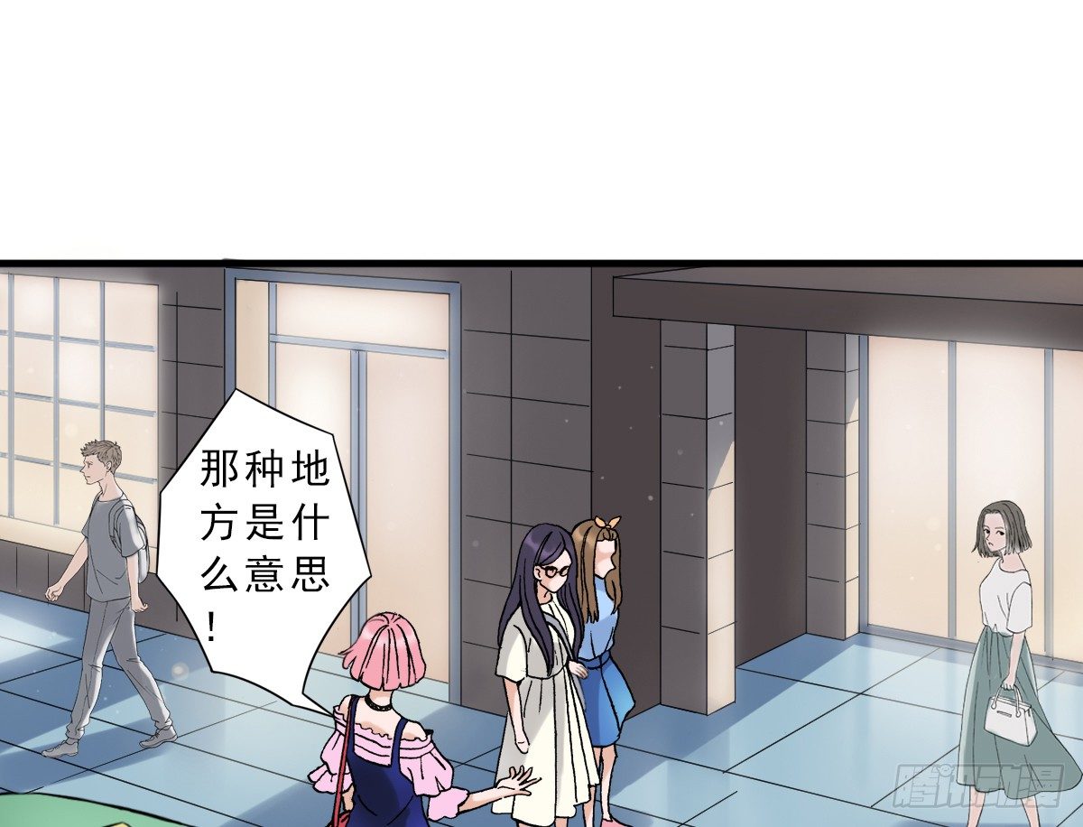 夜店是坏女孩去的地方 第 25 页