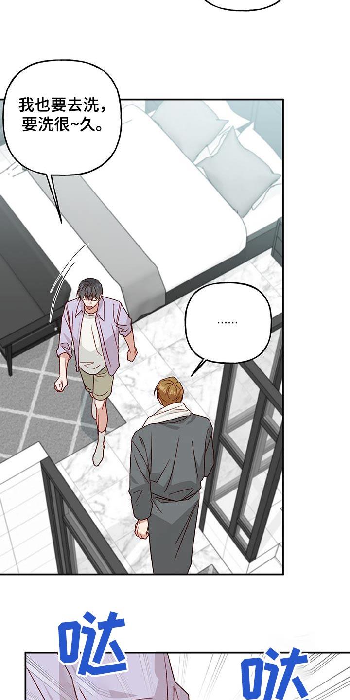 第84话 【第二季】差距 第 3 页