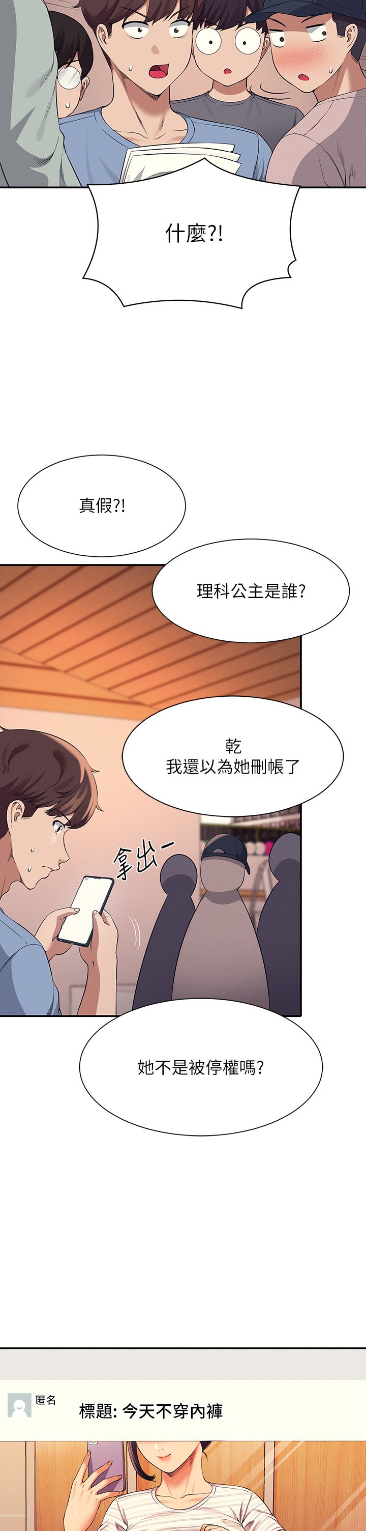 第47话 - 理科公主重出江湖 第 41 页