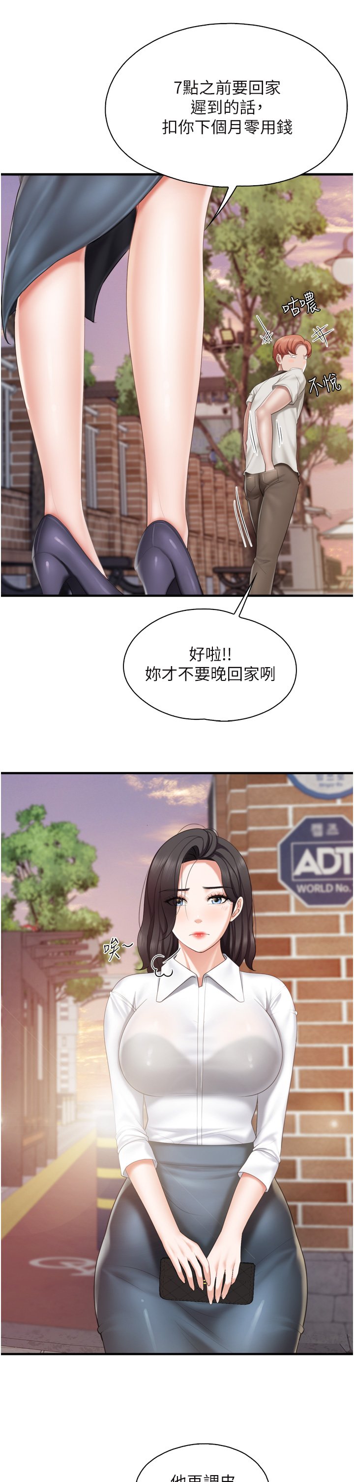 第37话 - 老湿，想跟学生坏坏吗♡ 第 24 页