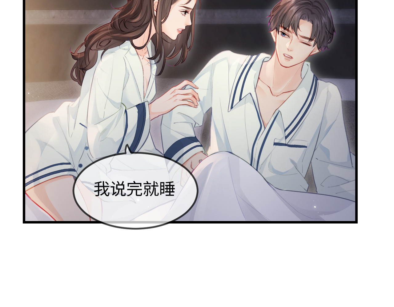 第23话 不许你出轨 第 73 页